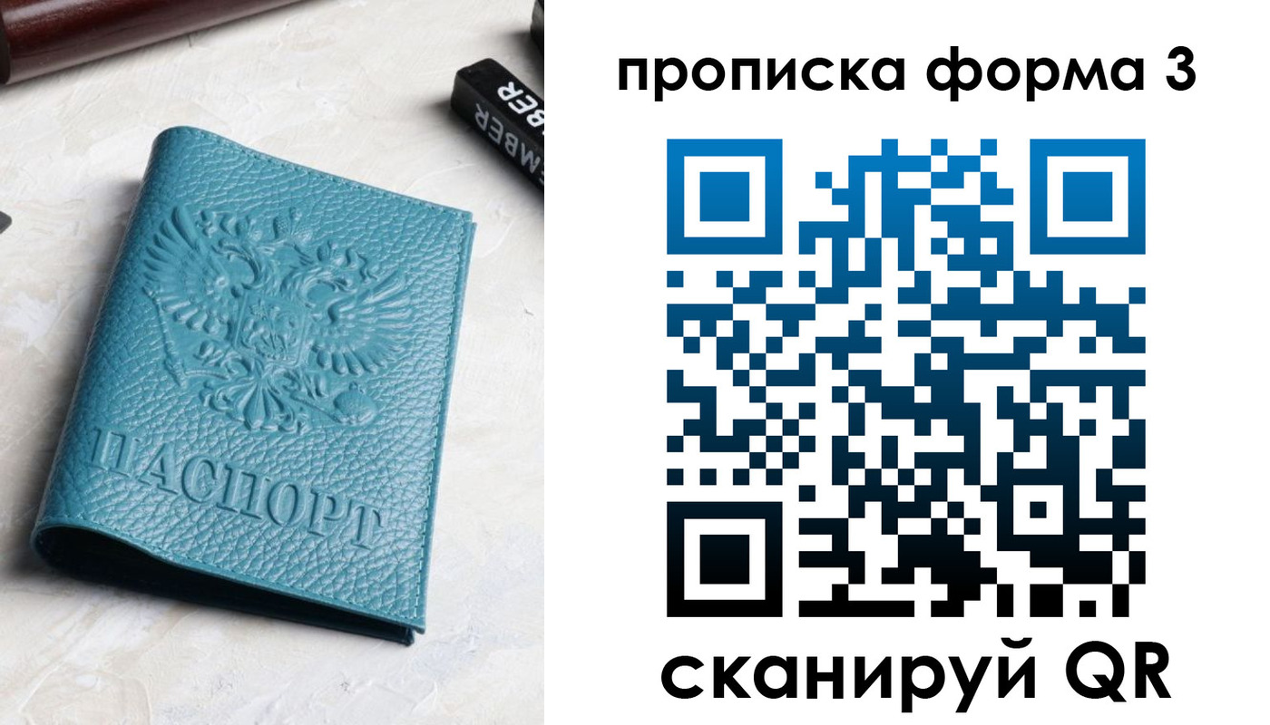прописка 2025 в Кумертау